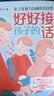 拒絕控制型養育懂比愛(ài)更重要 何為人父 告訴孩子你在為自己讀書(shū) 孩子你不努力沒(méi)人給你想要的生活 贏(yíng)在教養 贏(yíng)在自律 非暴力溝通的父母話(huà)術(shù) 好好接孩子的話(huà) 正面管教家庭教育書(shū)籍 拒絕控制型養育好好接孩子的 曬單實(shí)拍圖