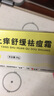 仁和止癢舒緩祛痘霜控油祛痘膏淡化去痘痘印痘坑修復(fù)青少年學(xué)生青春痘 曬單實(shí)拍圖
