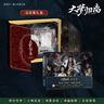 大夢歸離設(shè)定集 官方設(shè)定集禮盒 京東特典版加贈(zèng)主演鐳射票7張 侯明昊、陳都靈、田嘉瑞、程瀟 等主演，印簽、書簽、海報(bào)、明信片等多種贈(zèng)品 曬單實(shí)拍圖