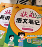 2025秋狀元筆記 小學(xué)語(yǔ)文六年級上冊 人教版6年級課堂筆記知識點(diǎn)講解視頻課 教材解讀隨堂學(xué)霸筆記 曬單實(shí)拍圖