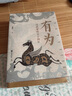 有為：漢武帝的五十四年 （入選2025得到年度書單TOP15） 曬單實(shí)拍圖
