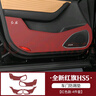 達珀德紅旗HS5車(chē)門(mén)防踢墊防護墊內飾hs5改裝門(mén)邊皮革防臟墊防刮防塵貼 23-25款HS5車(chē)門(mén)防踢-皮革紅色 曬單實(shí)拍圖