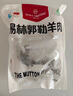 1號會員店內(nèi)蒙錫林郭勒去骨羔羊腿肉2斤 正宗烏珠穆沁羊草地散養(yǎng)羊肉 曬單實拍圖