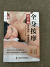 國醫(yī)絕學(xué)百日通 家庭健康養(yǎng)生書 百病食療大全書中醫(yī)養(yǎng)生大全食譜彩色圖解版調(diào)理四季家庭營養(yǎng)健康健飲食養(yǎng)生中醫(yī)家庭常備食譜食療食補(bǔ)圖書籍 全身按摩治百病 曬單實拍圖