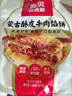 西貝莜面村牛肉餡餅800g/8片手抓餅牛肉餅學(xué)生兒童早餐快餐速食早點(diǎn)早飯生鮮 曬單實(shí)拍圖