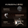 科大訊飛AI會議降噪無線藍(lán)牙耳機(jī)Pro 3黑金【尊享版】智能錄音翻譯入耳式【國家補(bǔ)貼】適配蘋果華為小米 曬單實(shí)拍圖