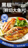 潮夫道黑椒魚排1斤裝500g羅非魚柳調(diào)味魚片無骨無刺高蛋白低脂輕食 曬單實(shí)拍圖