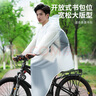 四萬公里雨衣自行車電動(dòng)車山地車騎行學(xué)生全身防暴雨雨披雙帽檐 磨砂白4XL 曬單實(shí)拍圖