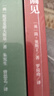 傲慢與偏見 膾炙人口的英國(guó)經(jīng)典文學(xué)之一 世界名著典藏 全本無刪減 小說 曬單實(shí)拍圖