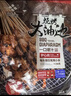 新希望六和 燒烤大油邊 740g(大油邊:180gx4;撒料包:5gx4) 大油邊 740g 1袋 曬單實拍圖