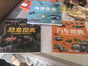 讓孩子著(zhù)迷的科普圖典：海洋 恐龍 汽車(chē)（套裝3冊） 曬單實(shí)拍圖
