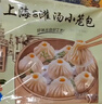 三全上海灌湯小籠包豬肉餡450g*2袋共36只 早餐半成品速食早點 曬單實拍圖