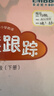 【年級自選】2025秋深圳市小學(xué)英語(yǔ)課堂跟蹤一二三四五六年級上下冊滬教版掃碼聽(tīng)力同步深圳123456上下英語(yǔ)課本練習冊課后作業(yè)一課一練附評價(jià)練習冊 六年級上冊 曬單實(shí)拍圖