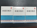 [迪沙]非諾貝特片0.1g*40片/盒 曬單實(shí)拍圖