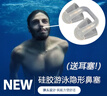 游泳鼻夾子隱形潛水鼻塞防水硅膠耳塞套裝防嗆水美人魚(yú)水下拍照 升級款M碼（常規尺寸男士女士） 曬單實(shí)拍圖