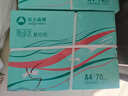 亞太森博(AsiaSymbol)派部落A4打印紙70g500張*5包順滑不卡紙雙面復印紙 高性價比 整箱2500張【明星爆款】 曬單實拍圖