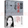 南京大屠殺 張純?nèi)缰?不容抹殺的歷史 不能被遺忘的浩劫 30多張珍貴史料照片大公開 為30萬遇難者發(fā)聲 中信出版社 曬單實(shí)拍圖