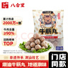 八合里潮汕手打牛筋丸 鮮牛肉制作 牛肉含量≥90% 門店口味 250g 曬單實(shí)拍圖