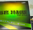729 奔騰2省套 乒乓球膠皮乒乓球拍反膠套膠內(nèi)能粘性 黑色39度 曬單實(shí)拍圖