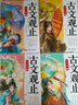 斗半匠 古文觀止青少年版 中小學(xué)課外閱讀經(jīng)典選讀書籍古詩詞文言文注釋注解翻譯漫畫注音版【全5冊】 曬單實拍圖