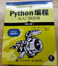 Python編程  從入門(mén)到實(shí)踐 第3版（圖靈出品） 曬單實(shí)拍圖