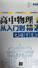 高中物理從入門到精通：電磁學(xué)筆記 曬單實(shí)拍圖