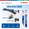 博世（BOSCH）原裝雨刮器/汽車(chē)雨刷/雨刮片/適用于 哈弗H6 H2 F5 M6 H1 H7 曬單實(shí)拍圖