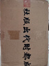 正版 象棋古譜大全 宣紙線(xiàn)裝 禮品收藏 橘中秘梅花譜適情雅趣等 曬單實(shí)拍圖