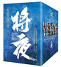 全套10冊 將夜小說(shuō)實(shí)體書(shū)全套 精修典藏版 貓膩著(zhù) 慶余年同名電視劇作者原著(zhù) 陳飛宇主演 奇幻熱血冒險網(wǎng)絡(luò )文學(xué)作品非電子版 作家出版社 精修典藏版函套裝全10冊 曬單實(shí)拍圖