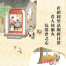 【當(dāng)當(dāng) 正版包郵】胡同煙火  家在小院里 人氣博主厚閑的治愈系圖文集 豐子愷的美好、汪曾祺的閑適 暖心治愈人間煙火慢生活繪畫畫集隨筆 【2冊】 家在小院里+胡同煙火 曬單實(shí)拍圖