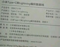 小米Type-C轉Lighting編織數據線(xiàn) 適配小米蘋(píng)果華為手機 曬單實(shí)拍圖