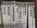 科學(xué)通識讀本系列 幾何原本+通俗天文學(xué)+物種起源+自然史+自然哲學(xué)之數學(xué)原理+九章算術(shù)+相對論+從一到無(wú)窮大（套裝全8冊）快樂(lè )讀書(shū)吧 暑期必讀課外閱讀 曬單實(shí)拍圖