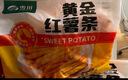 雪川食品冷凍紅薯條半成品2斤/袋原味空氣炸鍋食材速食預制菜佐餐小食 曬單實拍圖