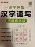 漢知簡生字開花思維導(dǎo)圖漢字速記小學(xué)生語文認(rèn)識漢字偏旁部首結(jié)構(gòu)識字練習(xí)本練習(xí)冊漢字速記2000生字預(yù)習(xí) 曬單實(shí)拍圖