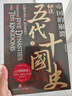 帝國的崩裂：細說(shuō)五代十國史（全二冊）( 樊登讀書(shū)推薦! 在亂世中讀懂古代中國，從分合中汲取歷史教訓?。?曬單實(shí)拍圖