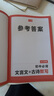一本初中必背文言文+古詩默寫 2026版七八九年級上下冊中考古詩文考點標注音頻同步文言文和古詩詞 曬單實拍圖