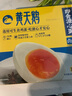 黃天鵝即食溏心蛋鹵味15枚 營(yíng)養(yǎng)早餐雞蛋健康輕食 1.2斤 冷藏貯存  曬單實(shí)拍圖