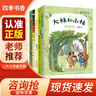 四季書香 二升三 大林和小林 大林和小林 富翁島 浙江少年兒童出版社 王爾德童話  快樂王子 四川少年兒童出版社 讀讀童話故事 稻草人 安徒生童話 小意達(dá)的花兒 大林和小林富翁島 王爾德童話 【二升三 曬單實(shí)拍圖