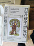 打開(kāi)孩子世界的100個(gè)問(wèn)題：有趣的親子對話(huà)魔法（廣受好評的親子溝通指南 讓父母打開(kāi)腦洞 說(shuō)進(jìn)孩子的心坎里）   曬單實(shí)拍圖