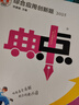2025秋典中點(diǎn)初中九年級上下冊全一冊語(yǔ)文數學(xué)英語(yǔ)物理化學(xué)人教版北師大華師外研牛津譯林滬教科學(xué)教材同步訓練必刷題練習冊初三總復習輔導 【九年級上冊】化學(xué)（人教版） 曬單實(shí)拍圖