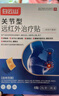 白云山關(guān)節(jié)型遠(yuǎn)紅外治療貼膝關(guān)節(jié)滑膜炎軟骨磨損半月板損傷關(guān)節(jié)疼3盒裝 曬單實(shí)拍圖