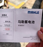 馬勒（MAHLE）汽車電瓶蓄電池起停EFB LN3適配速騰邁騰帕薩特途觀L途安速派70Ah 曬單實(shí)拍圖