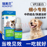 瑞美貝狗狗細小專(zhuān)用藥治療預防犬瘟熱細小病毒拉稀便血精神不振腹瀉發(fā)燒 1盒 50ml 特效：效果好怕不夠用 曬單實(shí)拍圖