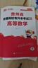天一庫(kù)課貴州專升本2026教材試卷歷年真題匯編必刷2000題理科文科大學(xué)語(yǔ)文高數(shù)英語(yǔ)高等數(shù)學(xué)2026年貴州省普通高校統(tǒng)招專升考試用書(shū)復(fù)習(xí)資料自選 高等數(shù)學(xué)+英語(yǔ)：教材 2本 曬單實(shí)拍圖