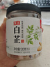 川珍白芷120g(斜片)罐裝 無(wú)硫熏染 四川燒燉鹵料羊肉煲湯材料香辛調(diào)料 曬單實(shí)拍圖