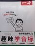 一本初中英語(yǔ)早入門(mén)趣味學(xué)音標 2026版小學(xué)升初中英語(yǔ)音標單詞必背漫畫(huà)英語(yǔ)音標拼讀圖解音視頻講解 曬單實(shí)拍圖