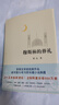 穆斯林的葬禮 茅盾文學獎經(jīng)典作品 小說 送名家讀經(jīng)典折頁 曬單實拍圖