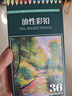 touchmark彩鉛36色油性學(xué)生美術(shù)生手繪彩色鉛筆不斷鉛兒童涂色畫筆繪畫套裝文具男孩女孩開學(xué)生日禮物 曬單實拍圖