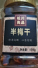 松川良品 半梅干 蜜餞果干休閑零食品鋪子邊梅子話梅韓烏西果脯 1斤 罐裝 曬單實拍圖