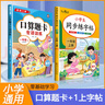 【2025新版】一年級上冊練字帖 人教版語(yǔ)文同步字帖小學(xué)1年級上小學(xué)生專(zhuān)用2025上學(xué)期人教部編版練字每日一練教材課本寫(xiě)字帖天天練 一年級上同步字帖+口算 一年級 曬單實(shí)拍圖